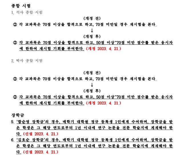 국문과 내규 변동