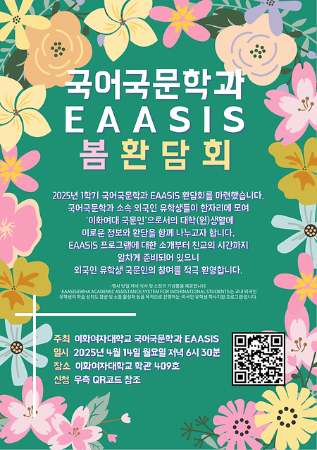 2025-1 봄환담회 포스터