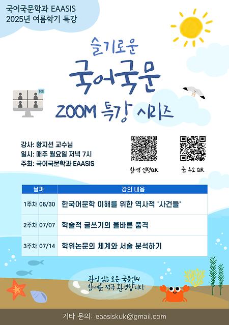 여름특강 포스터